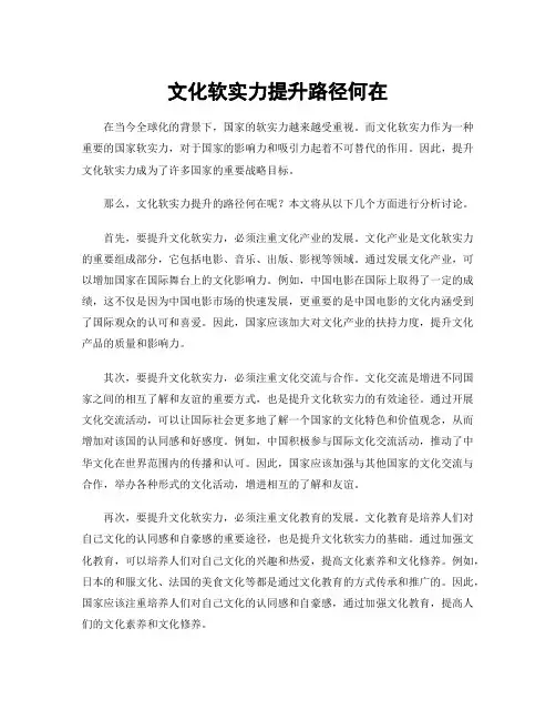 文化软实力提升路径何在