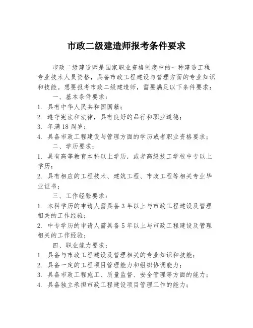 市政二级建造师报考条件要求