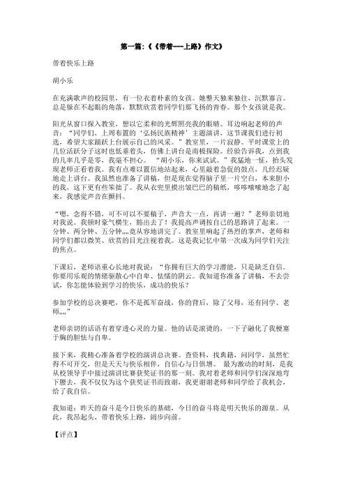 带着上路作文600