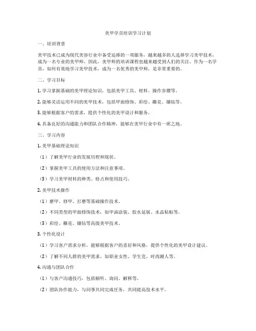 美甲学员培训学习计划