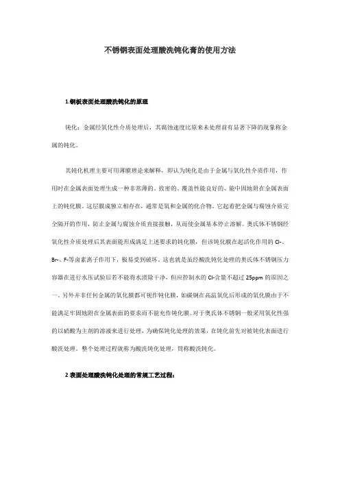 不锈钢表面处理酸洗钝化膏的使用方法
