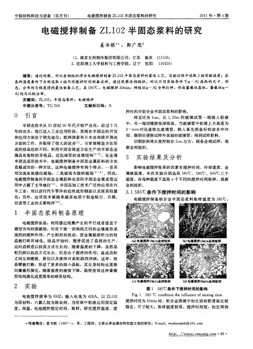 电磁搅拌制备ZL102半固态浆料的研究