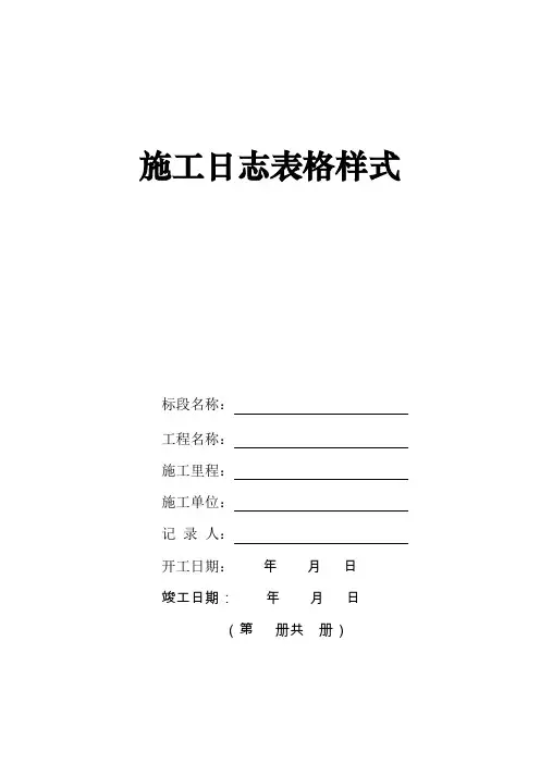 施工日志表格