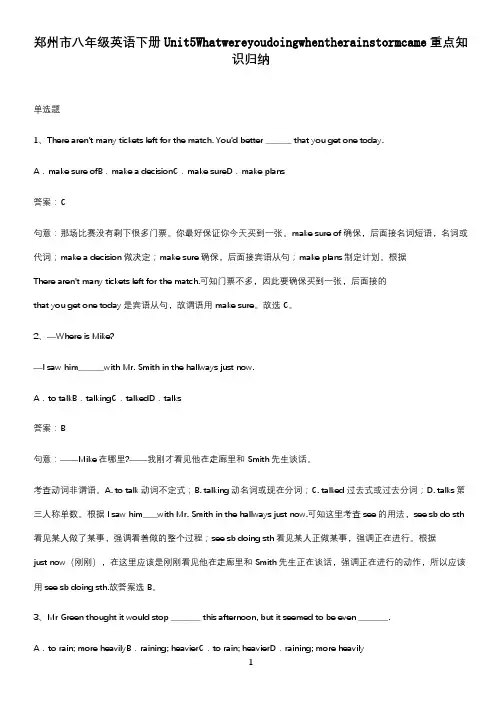 郑州市八年级英语下册Unit5Whatwereyoudoingwhentherainstormcam