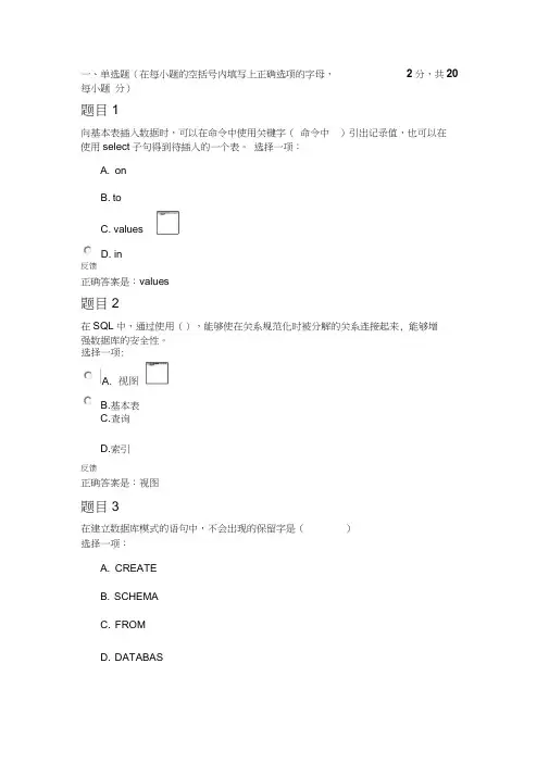 国家开放大学《数据库应用基础》形考任务2