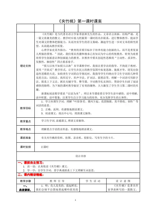 6下19《夹竹桃》第一课时课案