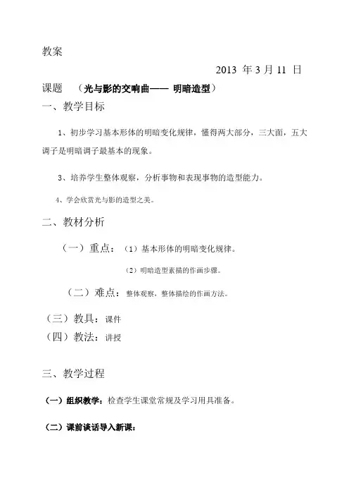 光与影的交响曲明暗造型教案