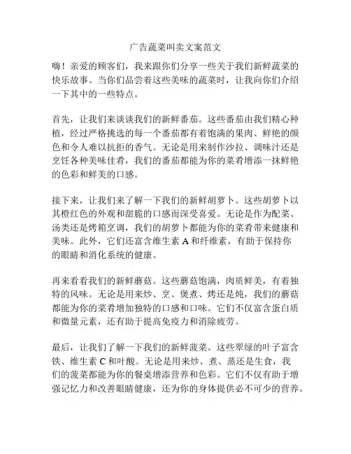 广告蔬菜叫卖文案范文