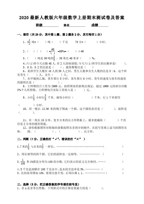 2020最新人教版六年级数学上册期末测试卷及答案