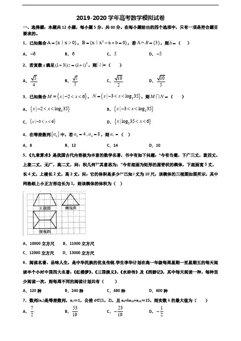 2020上海市静安区高考数学考试试题