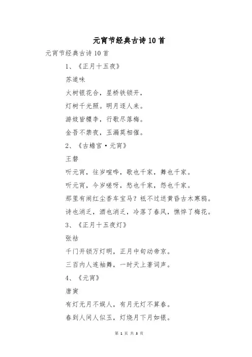 元宵节经典古诗10首