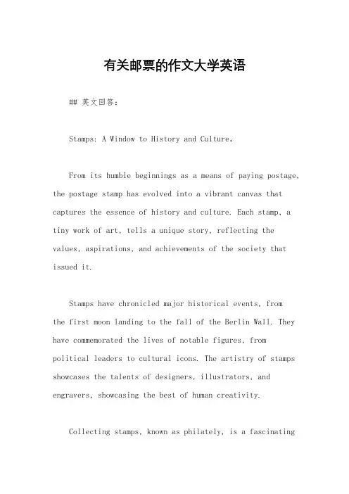 有关邮票的作文大学英语