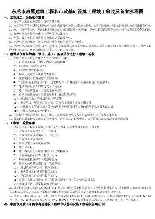 工程竣工验收及备案流程图