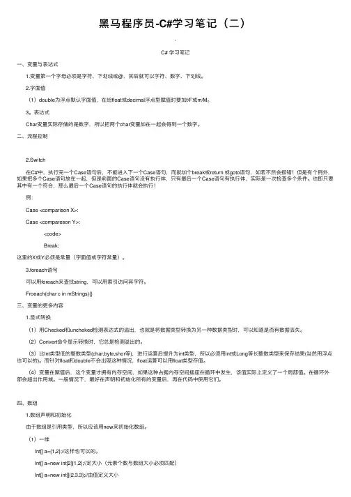 黑马程序员-C#学习笔记（二）