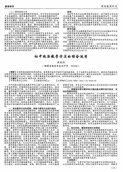 初中政治教学方法的综合运用