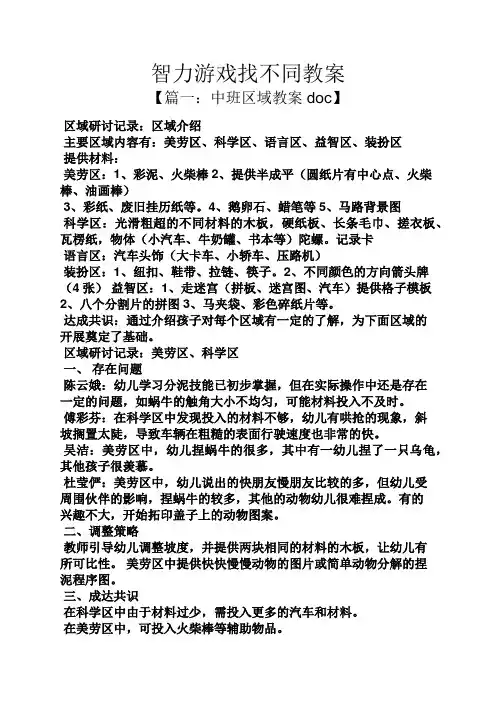 智力游戏找不同教案