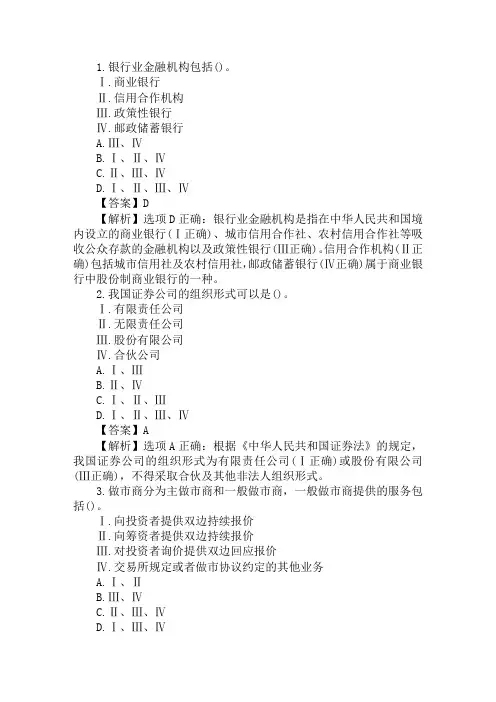 2019年证券从业资格考试模拟试题及答案：金融市场基础知识(21)