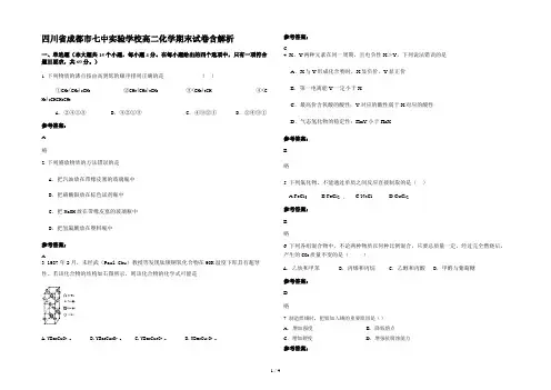 四川省成都市七中实验学校高二化学期末试卷含解析