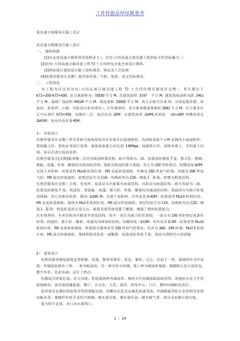 某高速公路服务区施工设计