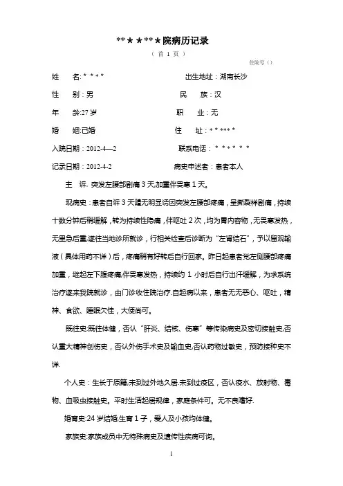 尿尿路感染病历模板