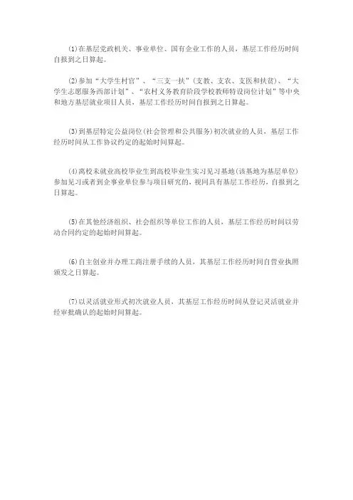 基层工作经历起始时间如何界定