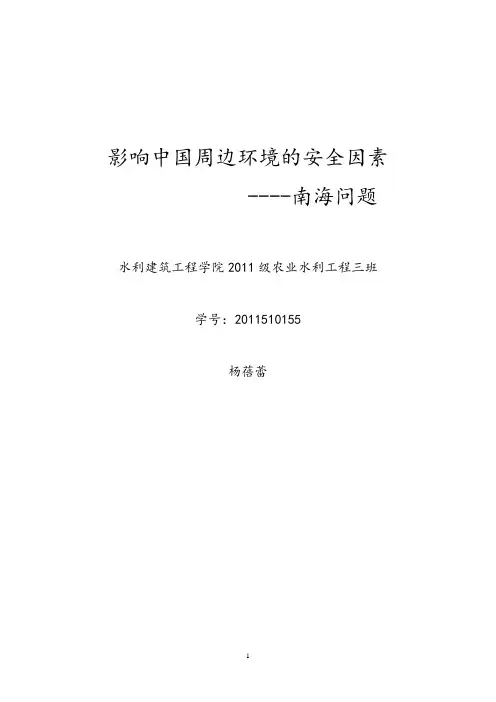 影响中国周边环境的安全因素