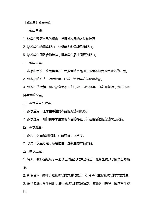 《找次品》教案范文