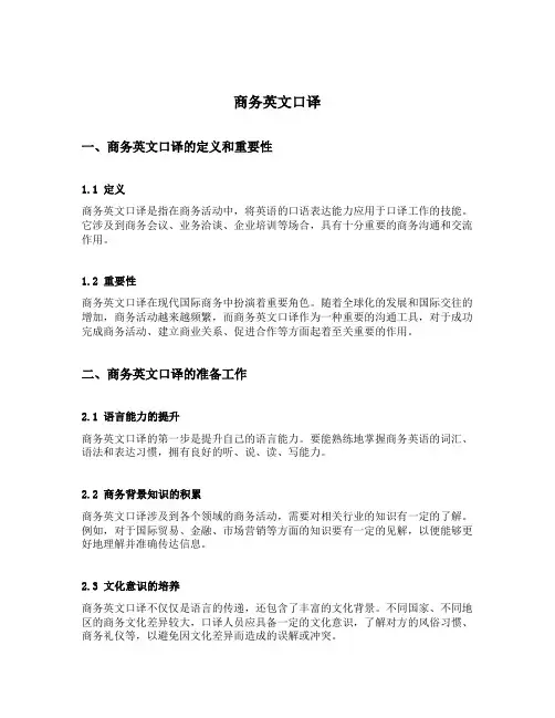 商务英文口译