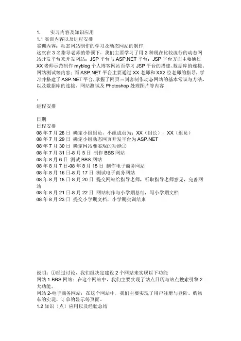 ASP制作网页的实训报告总结