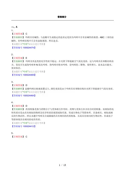 第十三章-镇痛药(1)