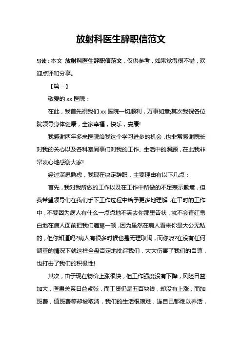 放射科医生辞职信范文