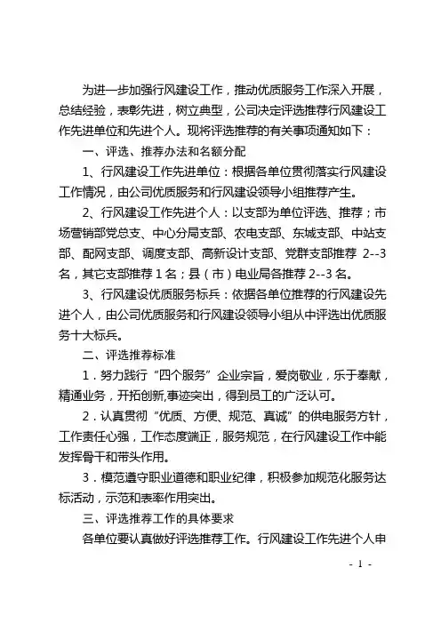 正文：关于评选推荐行风建设工作先进单位和先进个人的通知