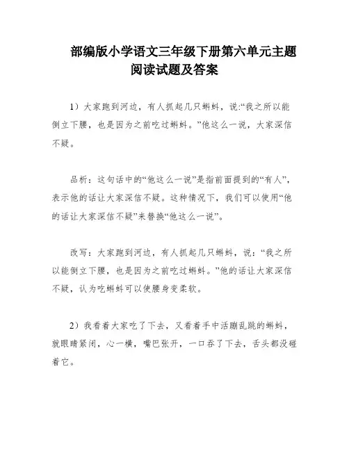 部编版小学语文三年级下册第六单元主题阅读试题及答案