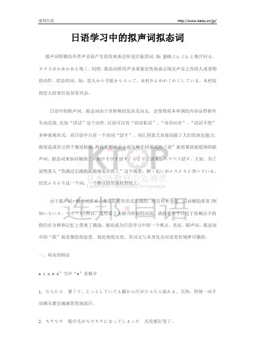 日语学习中的拟声词拟态词