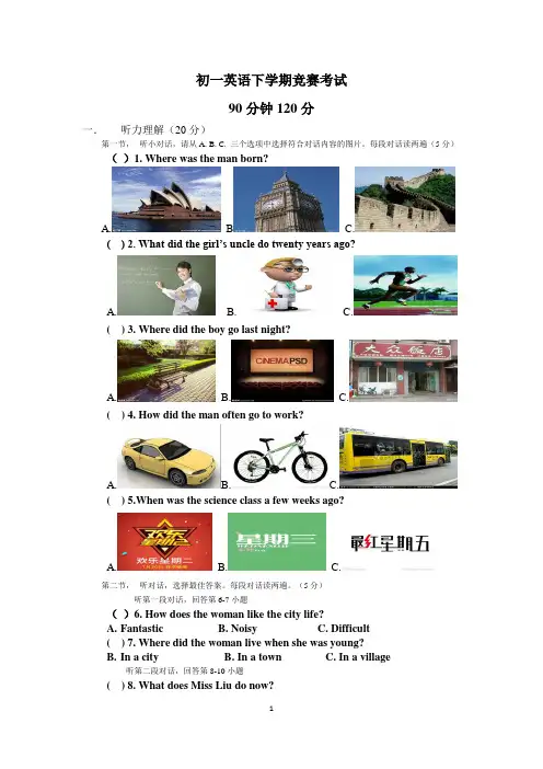 初一下学期英语竞赛试题