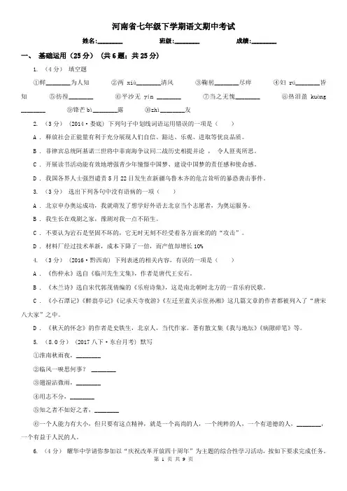 河南省七年级下学期语文期中考试