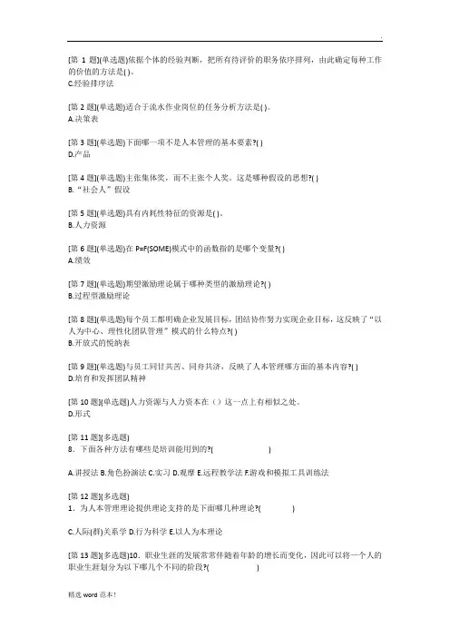 人力资源选择判断题