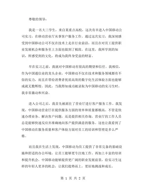 中国移动营业厅的实习个人鉴定范文