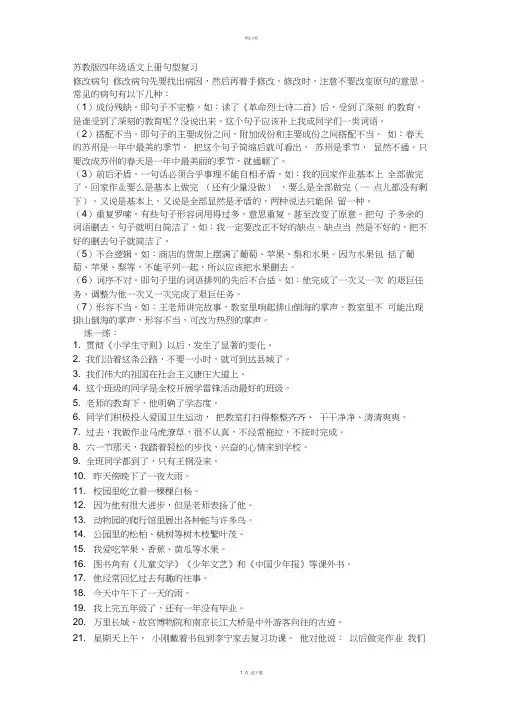 苏教版四年级语文上册句型复习