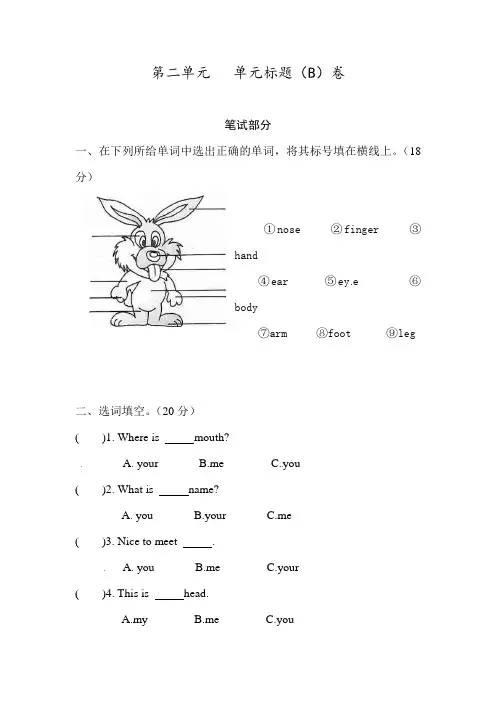 译林版(三起)三年级上册英语《Unit 2 This is my pencil》单元测试卷
