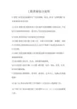 建设工程清单计价取费工程类别划分标准