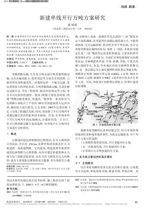 新建单线开行万吨方案研究