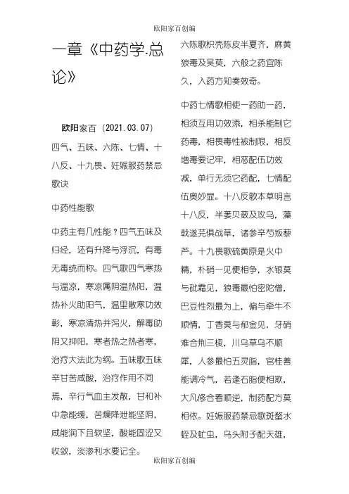 中药汤头歌诀之欧阳家百创编