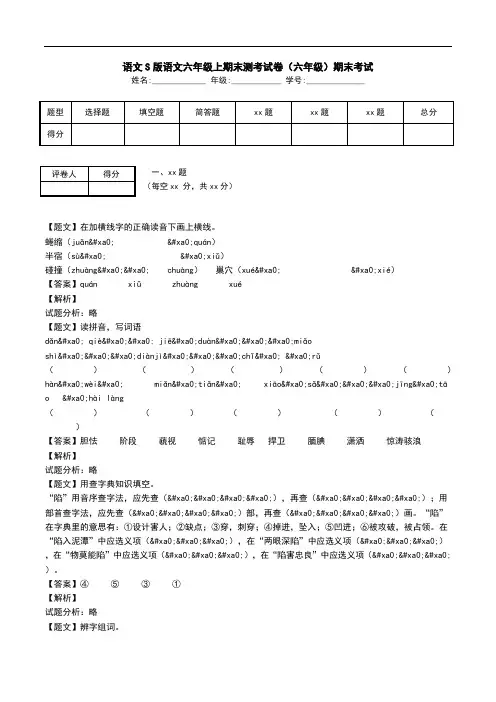 语文S版语文六年级上期末测考试卷(六年级)期末考试.doc