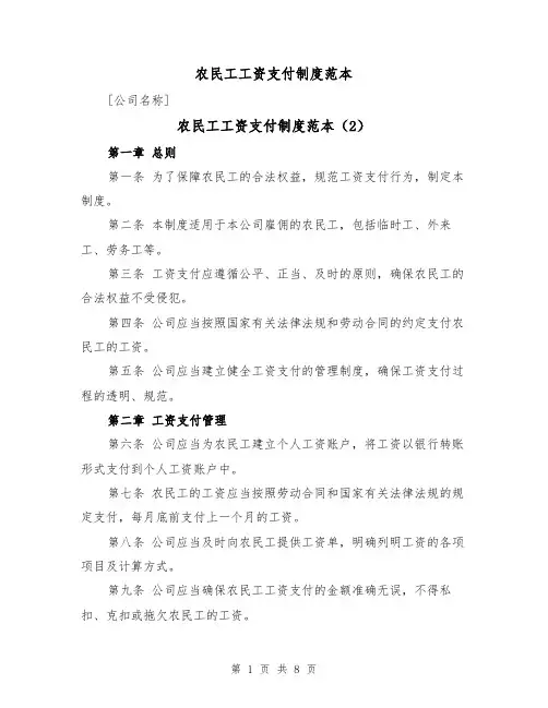农民工工资支付制度范本(5篇)