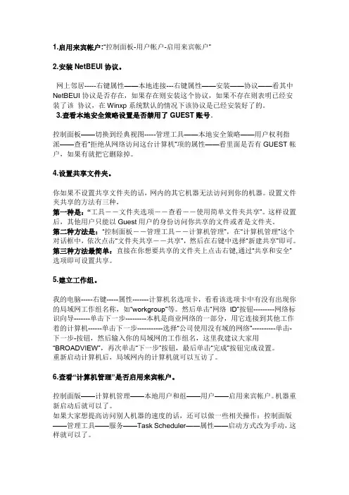 如何设置共享文件夹 2