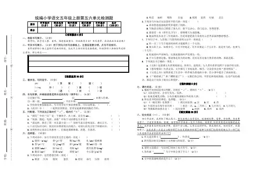 海淀区统编版小学语文五年级上册五六单元检测试卷(含答案)