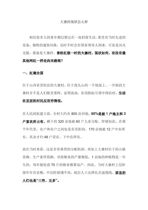 大寨村现状怎么样