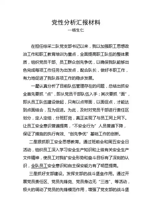 杨生仁--党性分析材料