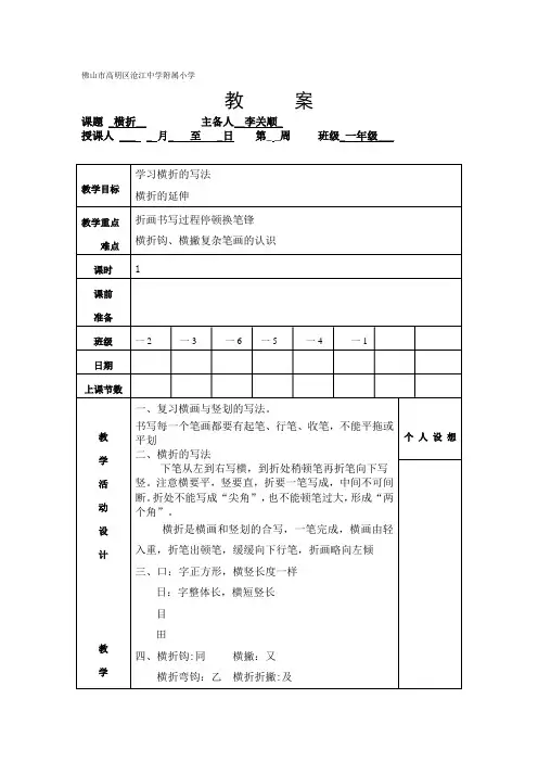 一年级书法第十二课  横折写法